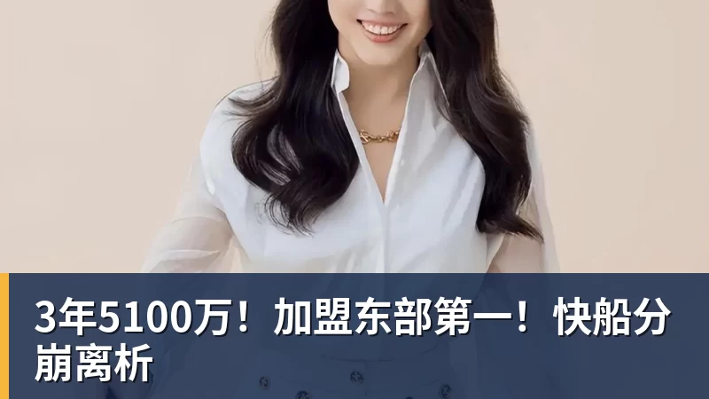 星空体育3年5100万！加盟东部第一！快船分崩离析