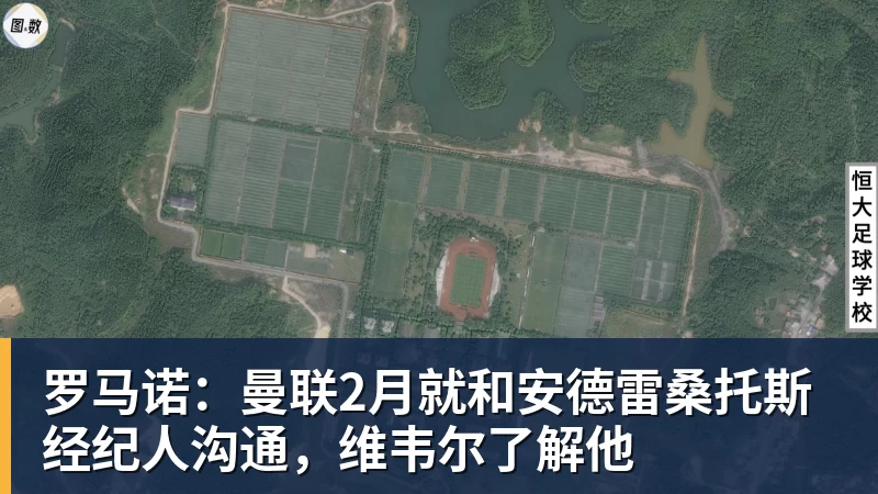 星空体育罗马诺：曼联2月就和安德雷桑托斯经纪人沟通，维韦尔了解他