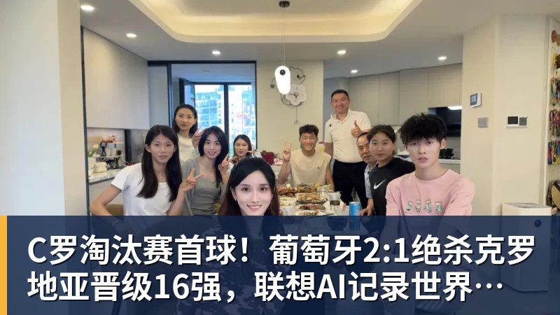 星空体育C罗淘汰赛首球！葡萄牙2:1绝杀克罗地亚晋级16强，联想AI记录世界杯经典瞬间