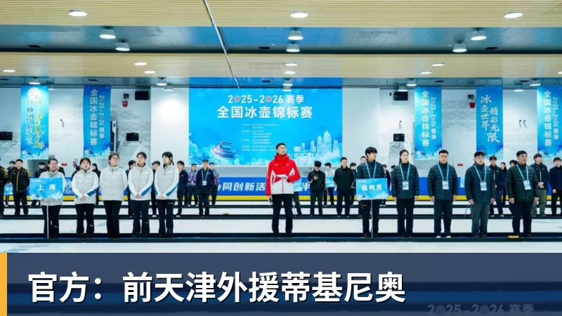 星空体育官方：前天津外援蒂基尼奥