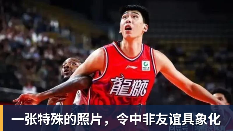 星空体育一张特殊的照片，令中非友谊具象化