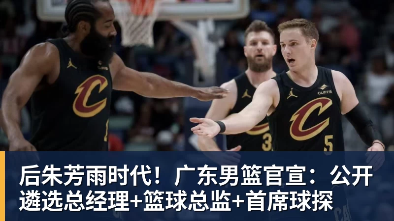 3状元+1榜眼联手!山东男篮凑齐CBA学霸阵容,邱彪能率队夺冠吗? - 星空体育(中国)官方网站-STARSPORTS