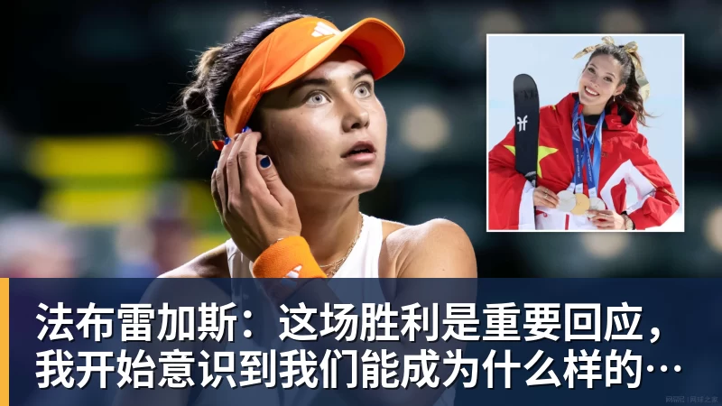 星空体育法布雷加斯：这场胜利是重要回应，我开始意识到我们能成为什么样的球队