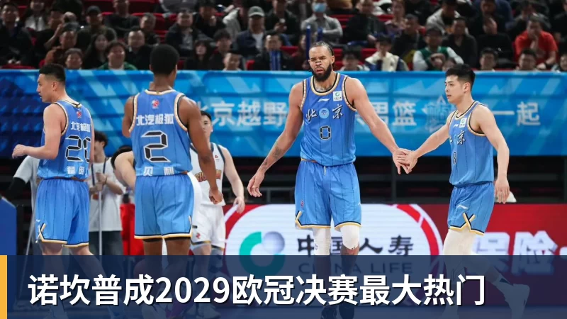 星空体育诺坎普成2029欧冠决赛最大热门