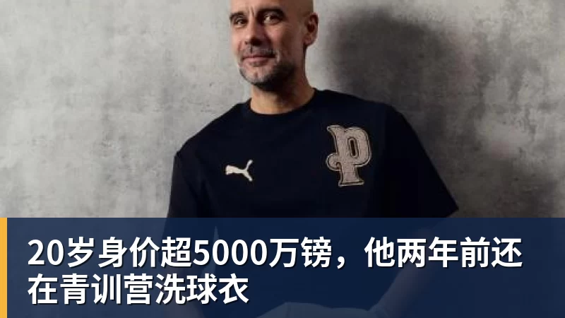 114项指控成立,曼城财务违规案震动英超 - 星空体育(中国)官方网站-STARSPORTS