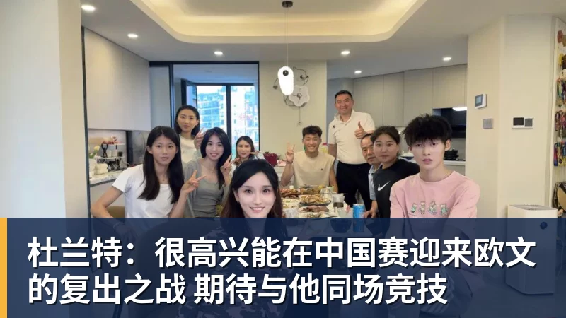 星空体育杜兰特：很高兴能在中国赛迎来欧文的复出之战 期待与他同场竞技