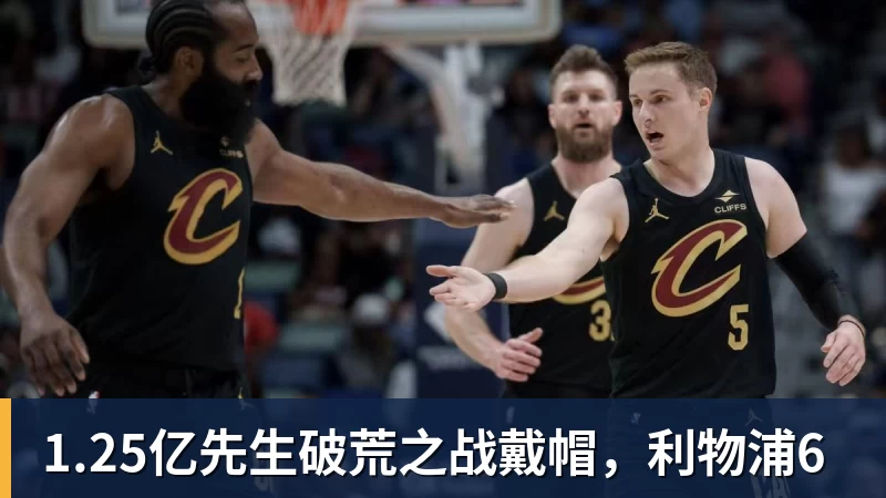 星空体育1.25亿先生破荒之战戴帽，利物浦6