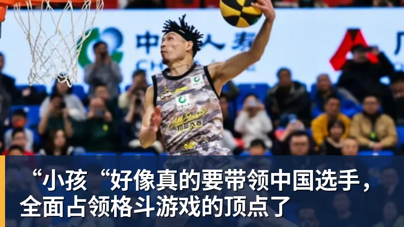 星空体育“小孩“好像真的要带领中国选手，全面占领格斗游戏的顶点了