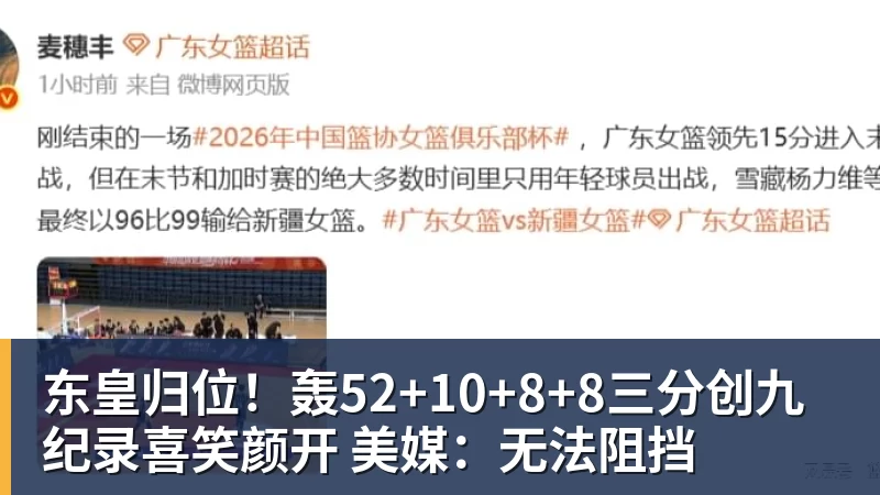 星空体育东皇归位！轰52+10+8+8三分创九纪录喜笑颜开 美媒：无法阻挡