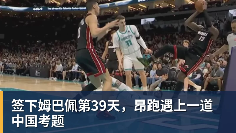 星空体育签下姆巴佩第39天，昂跑遇上一道中国考题