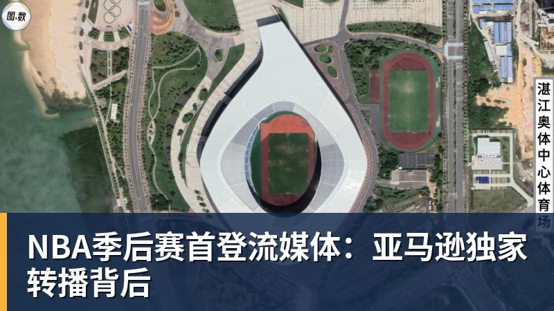 星空体育NBA季后赛首登流媒体：亚马逊独家转播背后